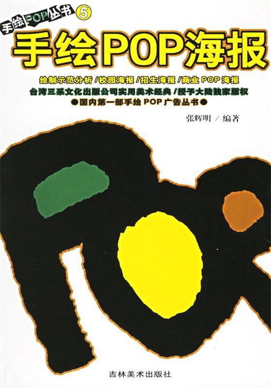 手绘pop海报