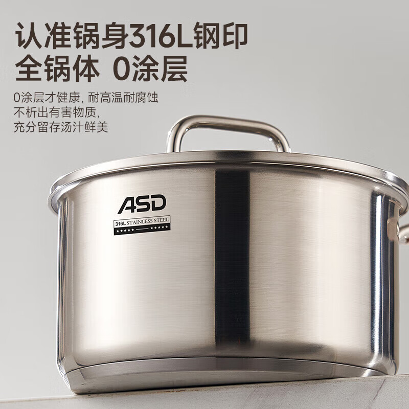 愛(ài)仕達（ASD）316L不銹鋼奶鍋食品級不銹鋼無(wú)涂層寶寶嬰兒輔食雪平鍋湯鍋 【18cm +送硅膠湯勺+304不銹鋼蒸格】 真加 1cm