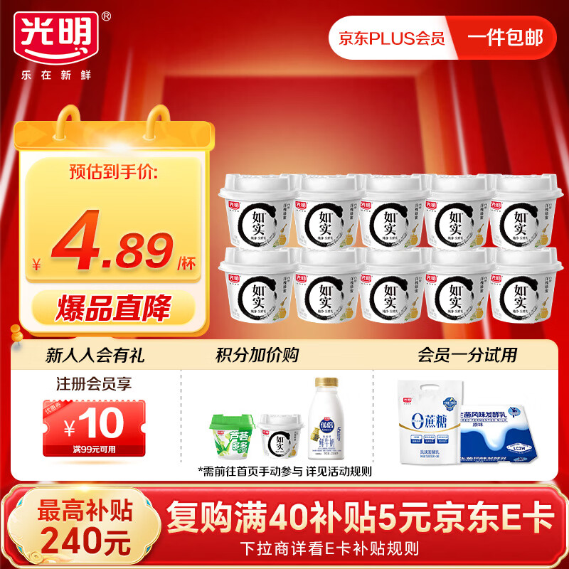 光明如实酸奶洋槐蜂蜜原味 135g*10杯 健康发酵乳 0蔗糖 午餐搭配
