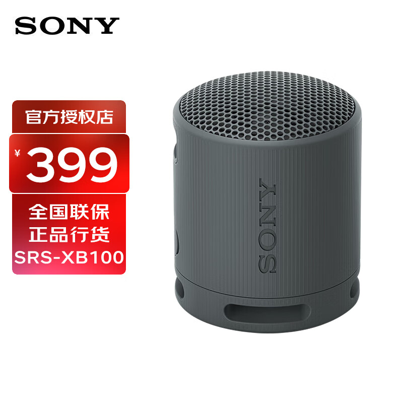 索尼(sony) srs-xb100 无线蓝牙音响防水重低音炮便携迷你户外运动小