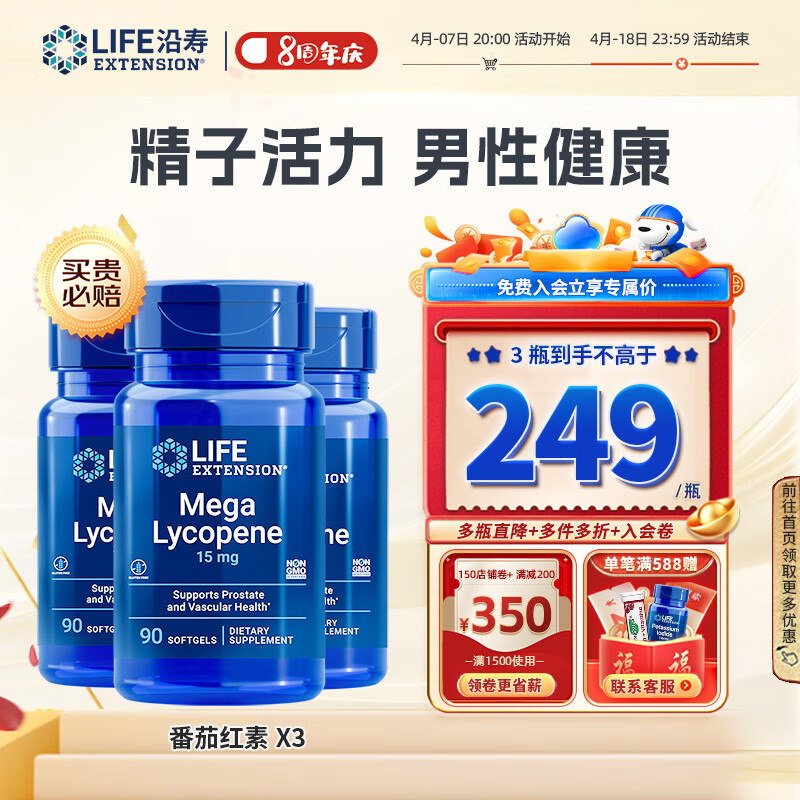 沿寿life番茄红素软胶囊成人i备孕改善男性前i列腺健康前列腺增生钙化