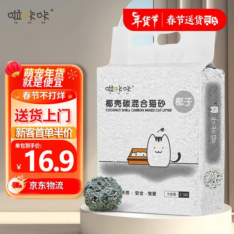 啦咔咔混合猫砂除臭膨润土椰壳豆腐猫砂猫咪用品2.5kg