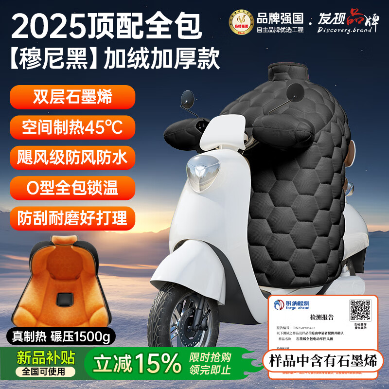 Zokd【2025新款】电动车挡风被秋冬季加厚加绒防风被摩托车防雨水风衣 【升级全包款|慕尼黑】双层石墨烯|恒温45℃