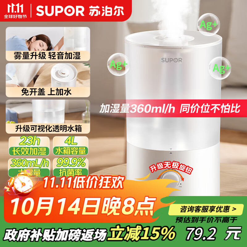苏泊尔（SUPOR）加湿器小型落地净化器卧室办公桌面家用增湿器大容量雾化加湿器空调电风扇伴侣21B国家补贴