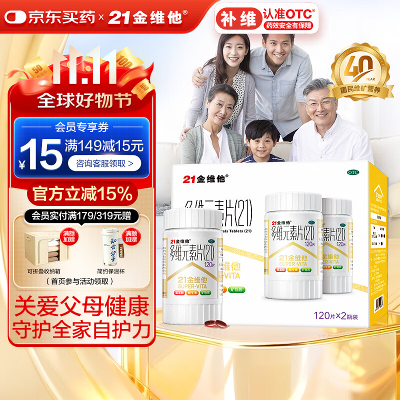 21金维他 多维元素片(21) 120片*2瓶 复合维生素B族成人赖氨酸维C维E钙铁锌AD儿童中老年多种营养增强免疫力