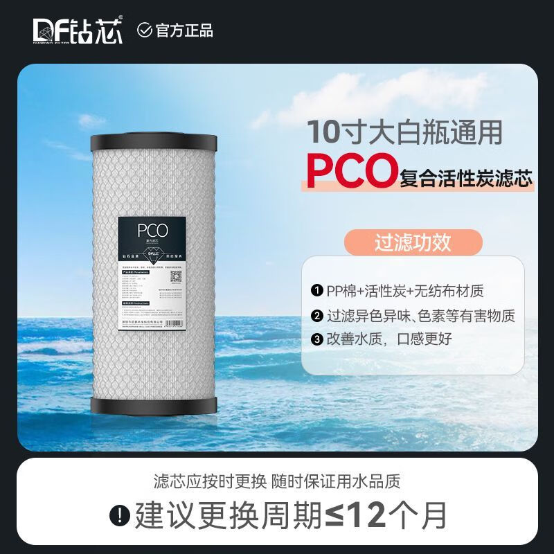 10寸pco复合活性炭滤芯1支