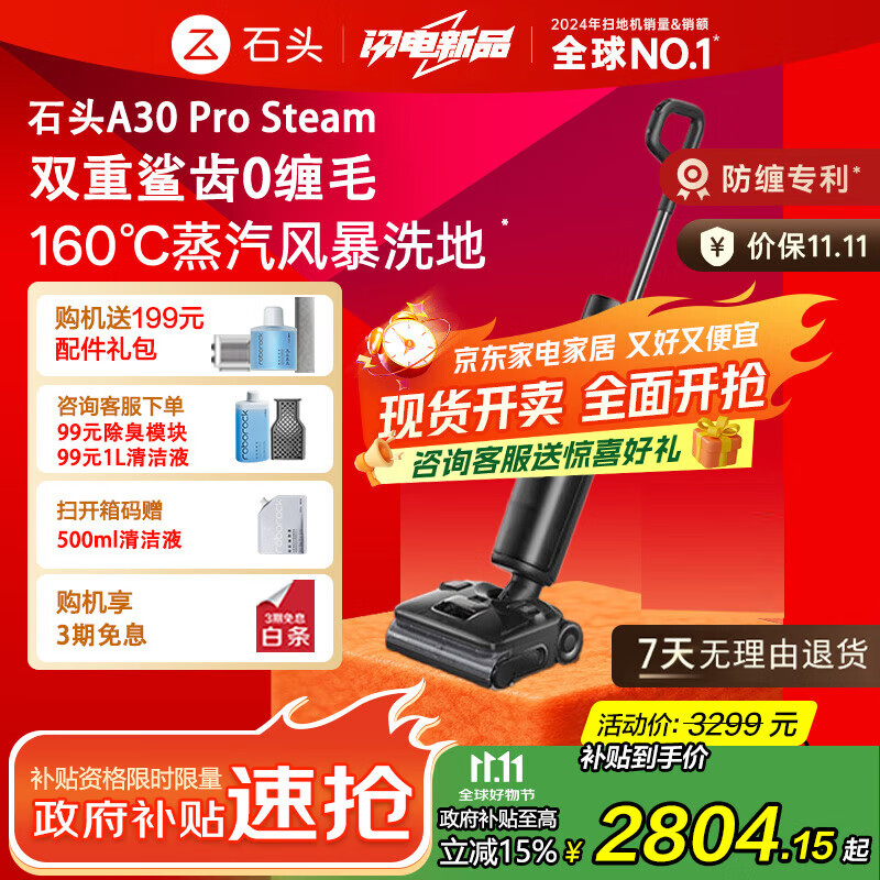 石头（roborock）A30pro Steam系列洗地机全向助力 蒸汽一体除菌0缠毛180°平躺热拖热水清洗吸拖洗一体拖地机 A30 Pro Steam【重磅新品】