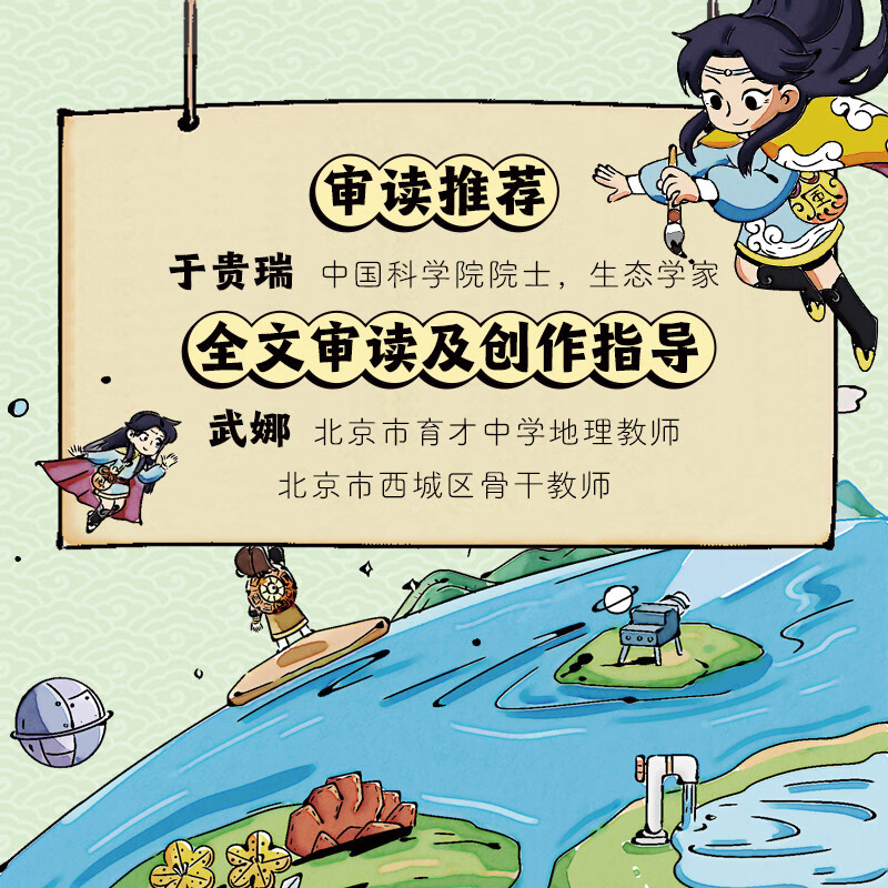 地理江湖：给孩子的地理通关秘籍（套装全7册）暑假阅读暑假课外书课外暑假自主阅读暑期假期读物详情图