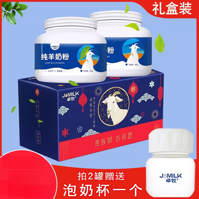 卓牧纯羊奶粉 400g/罐 小分子成人儿童学生中老年高钙速溶 纯羊奶粉