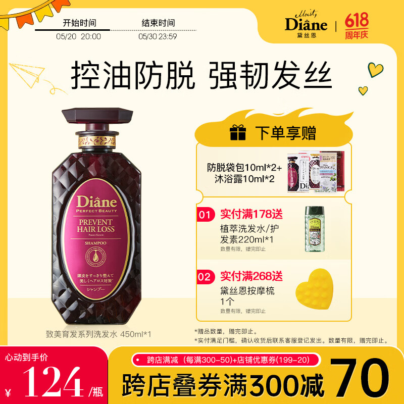 黛丝恩Moist Diane日本摩洛哥油控油 防脱洗发水450ml