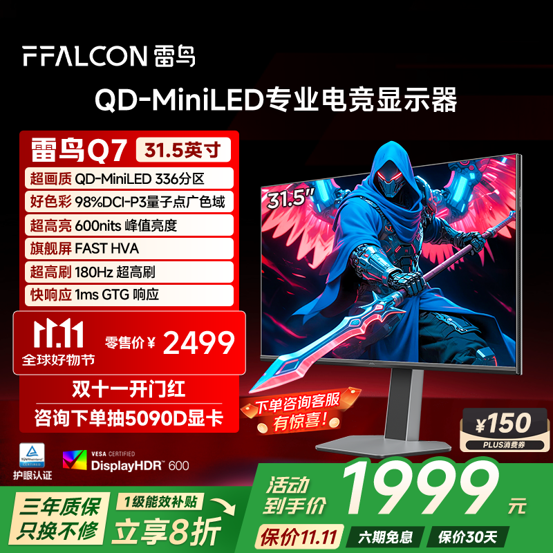 FFALCON雷鸟32Q7 31.5英寸 2K 180Hz 1ms 电竞显示器 HDR600 广色域 QD-MiniLE