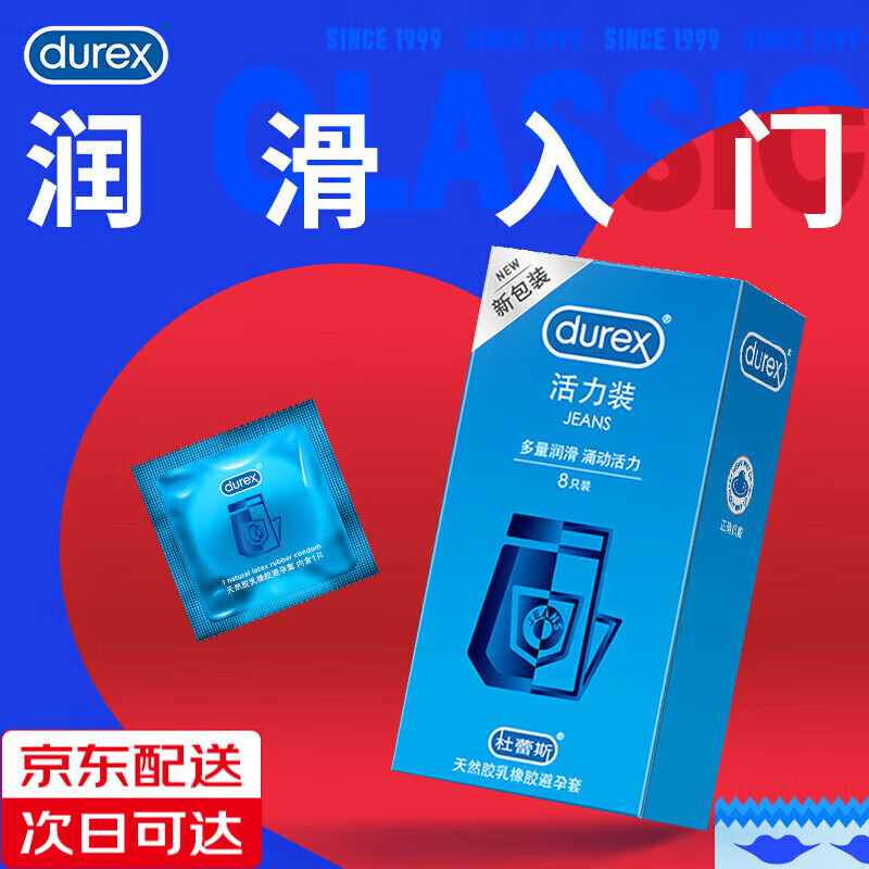 杜蕾斯(durex)品牌高档避孕套超薄 安全套 活力8只装 男女用 计生情趣