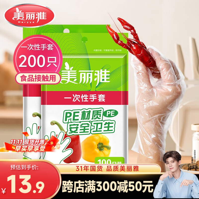 美丽雅 一次性手套200只食品用抽取式塑料pe加厚防漏家用厨房透明薄膜
