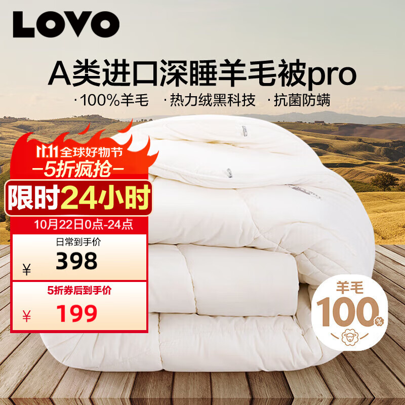 LOVO罗莱 100%纯澳州羊毛被子冬被芯A类抗菌防螨6.6斤200*230cm