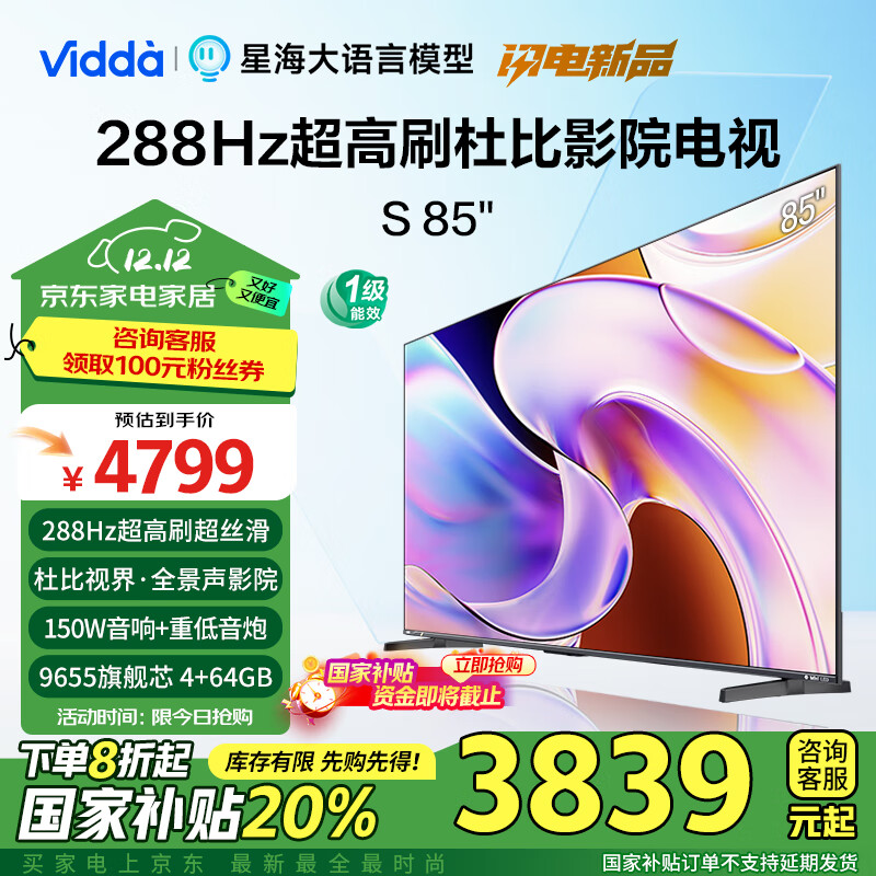 Vidda ŵ85Ӣ S85 288Hzˢ űӽȫ 4+64G ҵҲԾɻҺ85V1R-PROʵ4699Ԫ