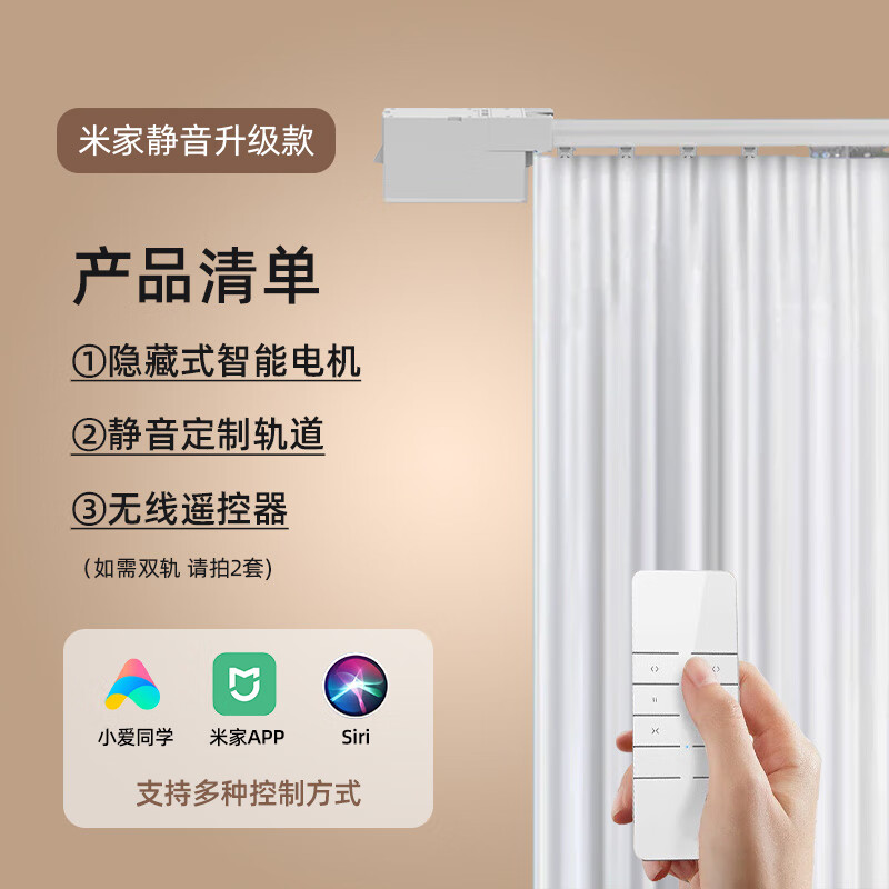 小米电动窗帘智能轨道全隐形横装自动一体小电机支持米家小爱语音控制