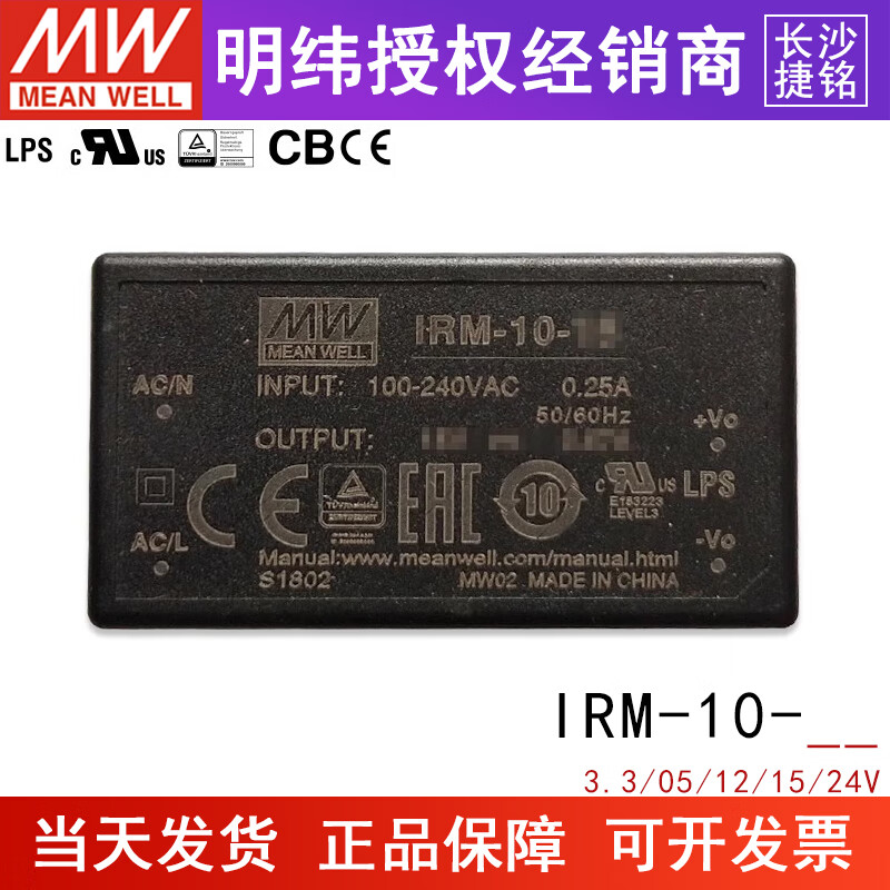 明纬(MEANWELL)台湾明纬 IRM-10系列 AC-DC模块开关电源 (10W) 3.3/5/12/15/24V IRM-10-3.3【3.3V2.5A】