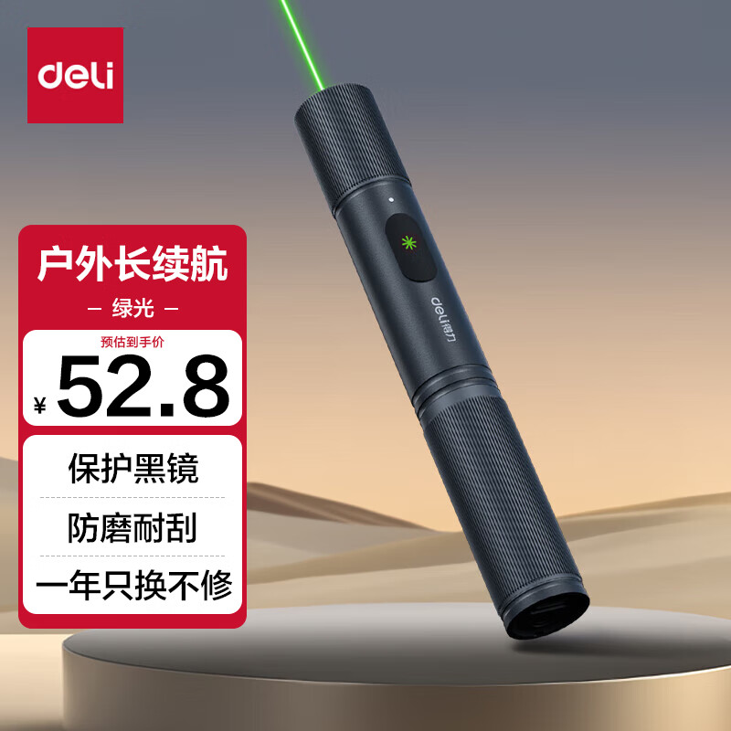 得力(deli)激光笔 大功率激光笔沙盘售楼处可用电子笔 激光指示笔 绿光激光笔