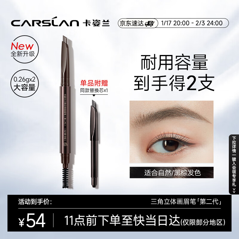 卡姿兰（Carslan）三角眉笔防水防汗不掉色顺滑持久不晕染 含替换芯02摩卡棕0.26g*2