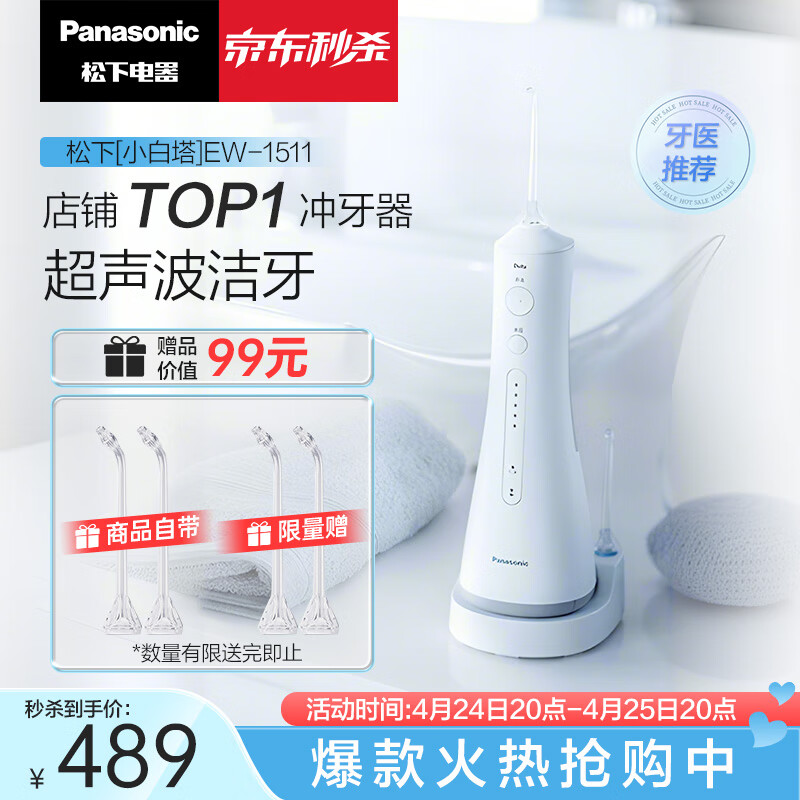 Panasonic 松下 EW1511 冲牙器 白色