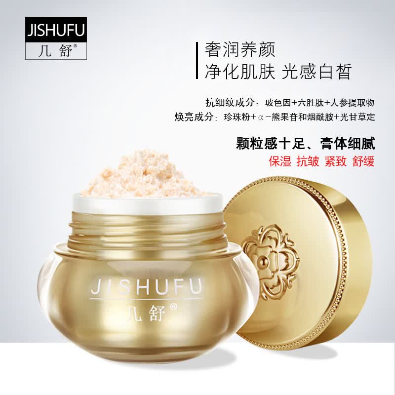 几舒贵妇膏抗皱淡化细纹紧致提亮肤色保湿30-40-50岁女人护肤品送妈妈 玻色因奢养贵妇膏母亲节礼物实用
