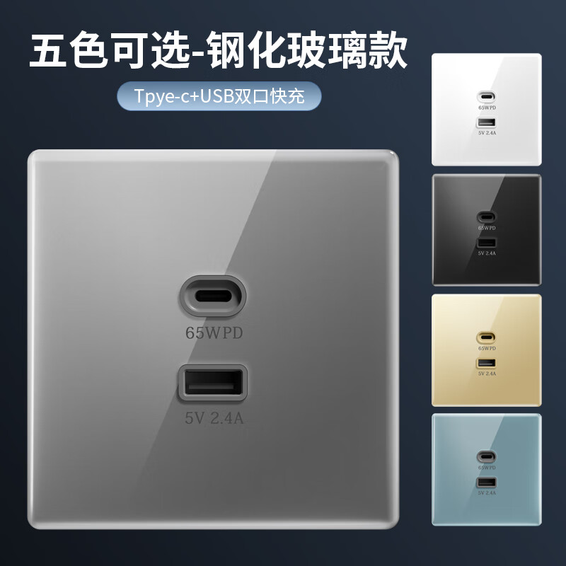 国际电工PC快充面板插座86型氮化镓65W大功率USB+TypeC电源笔记本电脑插座 白色65W快充USB+C【钢化玻璃】