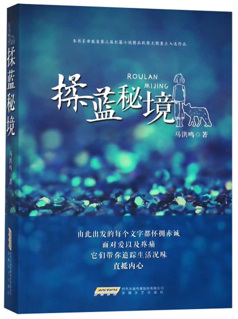 揉蓝秘境