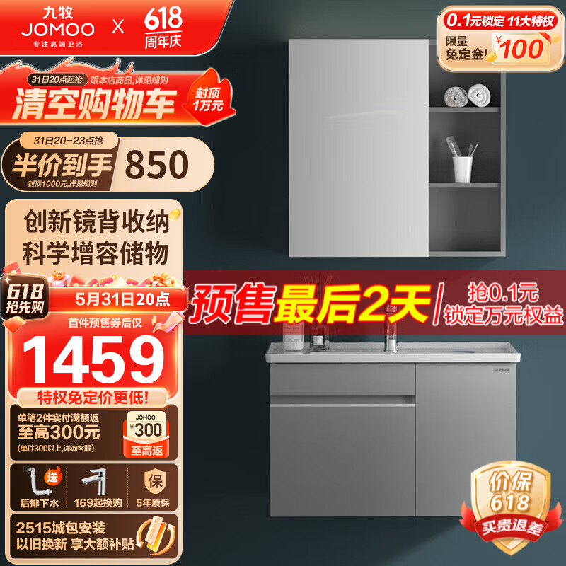 九牧(JOMOO)现代极简浴室柜陶瓷一体盆洗脸盆大收纳柜组合80cm A2715-14HU-5