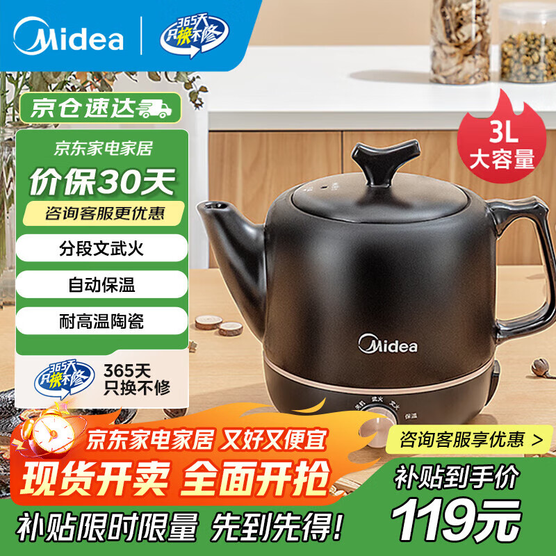 美的（Midea）煎药壶中药锅中药壶3L大容量熬药罐智能全自动陶瓷电砂家用养生锅一体免看管药膳煲煎药壶 MD-JYE30