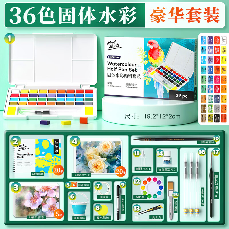 【全網(wǎng)低價】蒙瑪特 水彩顏料 固體水彩顏料學(xué)生初學(xué)水彩畫顏料美術(shù)畫畫工具 36色高級套裝SX-PMHS0127CN-2美術(shù)寫生