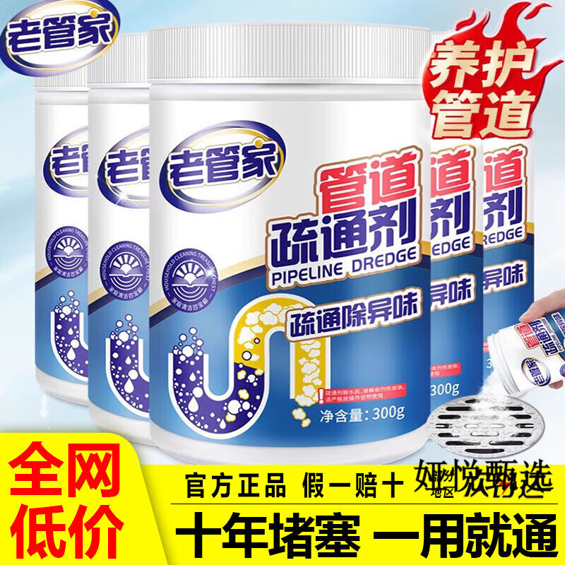 老管家管道疏通剂强力溶解通下水道厕所堵塞厨房油污神器正 【1瓶】300g老管家管道疏通剂
