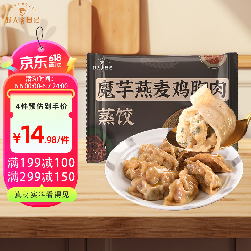 野人日记魔芋燕麦鸡胸肉蒸饺500g/袋 速冻食品煎饺子营养早
