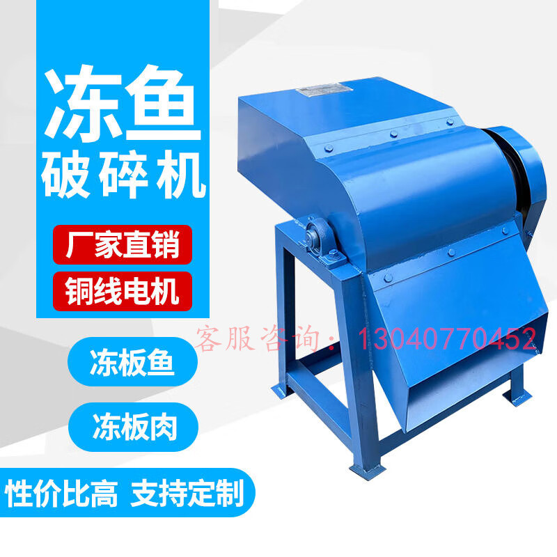祺尔魅冻鱼切鱼机冻板鸡肠鸭肠破碎机电动冻板鱼切鱼机冻板肉破碎粉碎
