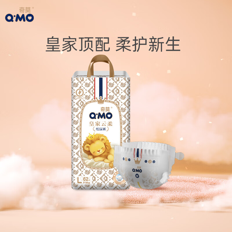 奇莫Q-MO皇家云柔纸尿裤L62片(9-14kg)尿不湿大号超薄透气
