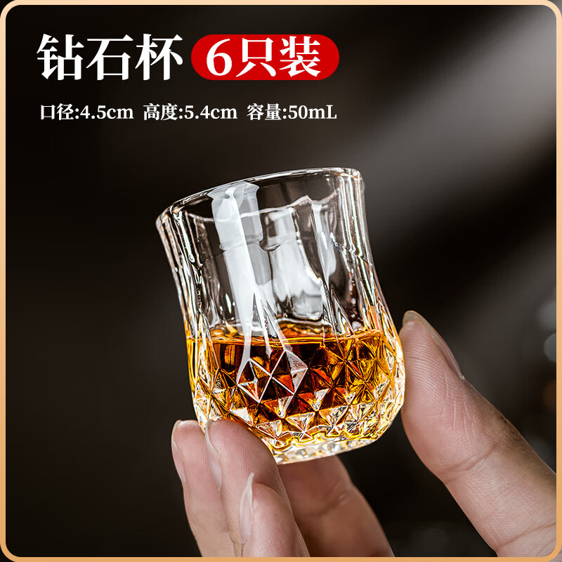 曼薇白酒杯套装家用轻奢50毫升一两特色钻石小酒杯一口杯1两水晶玻璃