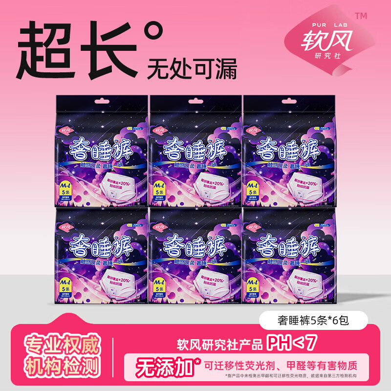 软风研究社【医护级】奢睡裤经期防侧漏薄姨妈裤型卫生巾大码安心裤30条M-L M-L码 30条 80-110斤
