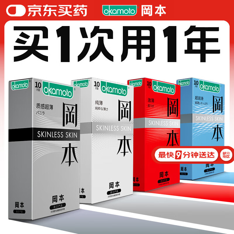 冈本（OKAMOTO）避孕套 skin量贩组合装40片 男女用超薄安全套套成人情趣计生用品