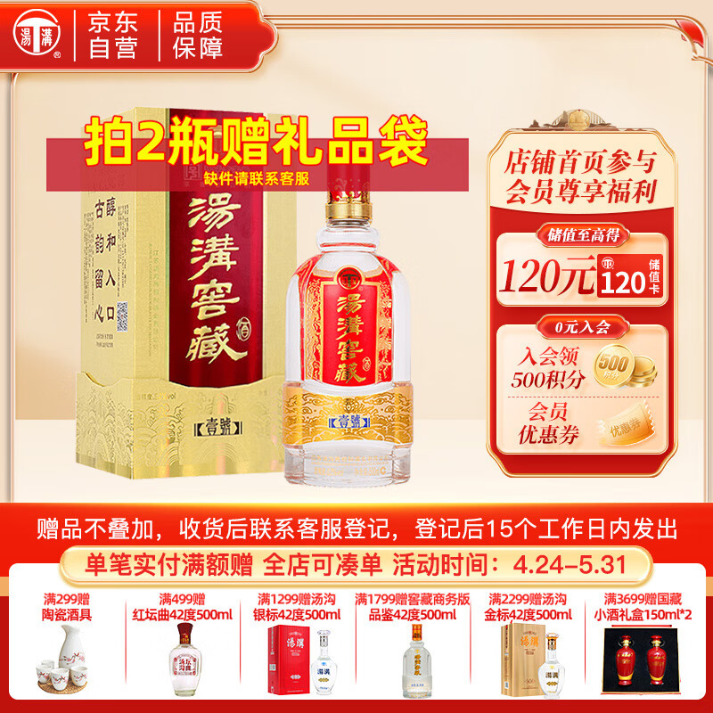 汤沟 窖藏 壹号 42%vol 浓香型白酒 500ml 单瓶装