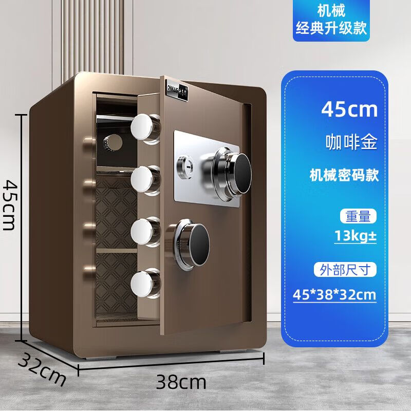 欧奈斯机械锁密码保险柜老式家用保险柜45cm全钢小型防盗钥匙机械保险