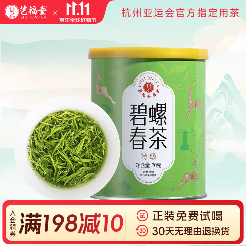 艺福堂茶叶绿茶 2025新茶 碧螺春茶 明前特级江苏云雾茶自己喝养生茶70g