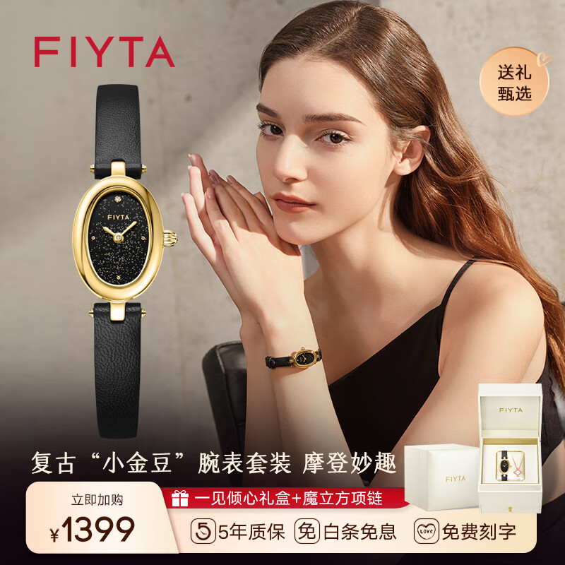 飞亚达（FIYTA）倾城系列女士石英表“小金豆”复古轻奢精致小巧手表女情人节礼物 黑金