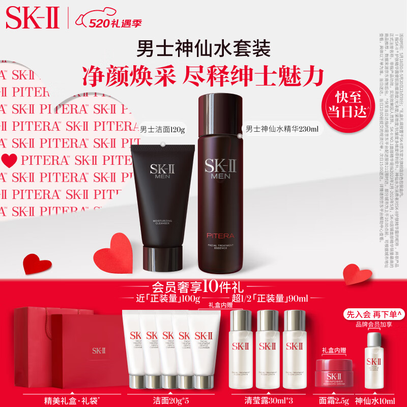 SK-II男士神仙水230ml+氨基酸洗面奶120g男士护肤品套装sk2化妆品520