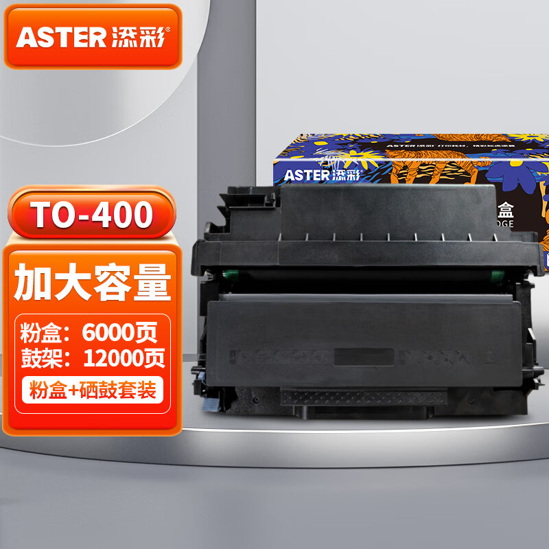 添彩(tiancai)to-400易加粉套装适用奔图pantum p3010 p3300 m6700