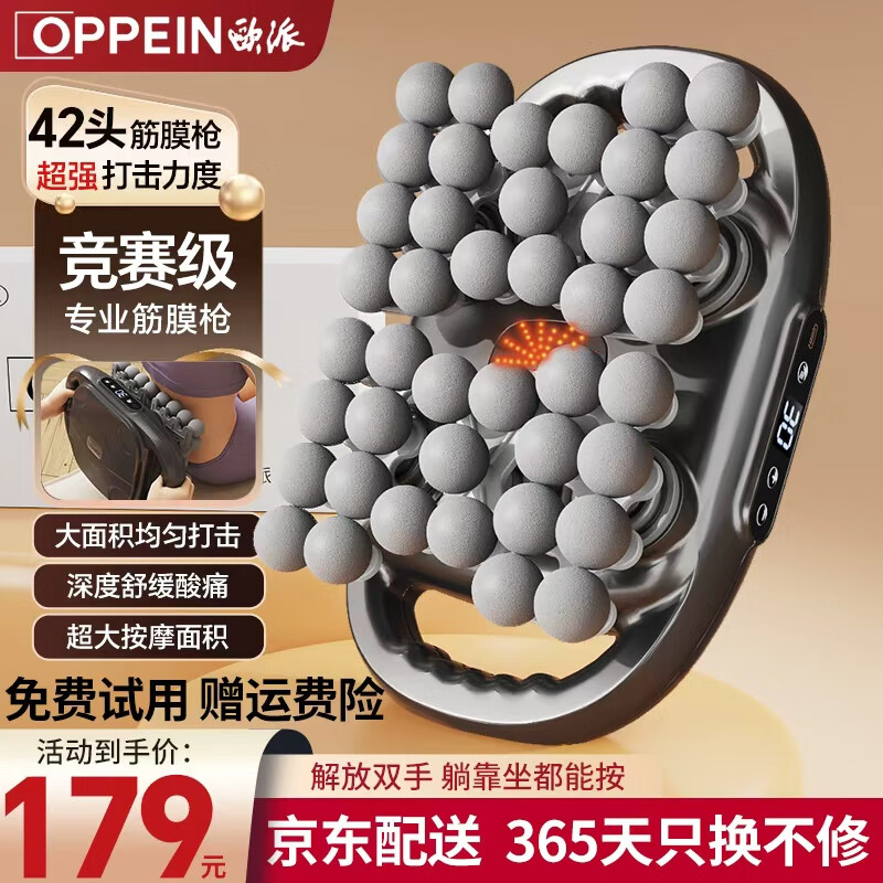 欧派（OPPEIN）42头筋膜枪腿部全自动揉捏全身深层肌肉器腰腿部电动颈膜 肩颈小腿筋膜按摩仪中秋父亲教师节礼物 【42头顶配充电款】9档力度+9种模式+锂电池-灰