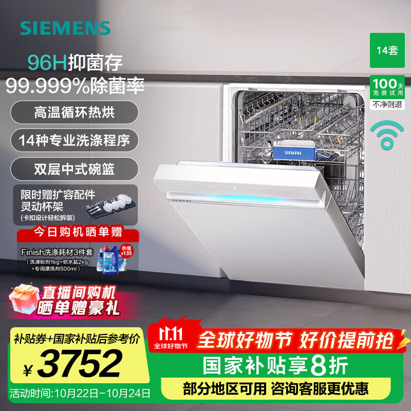 西门子（SIEMENS）【极净魔盒】洗碗机 14+2套嵌入式家用大容量 高温循环热烘 96小时抑菌存  SJ43XW33KC
