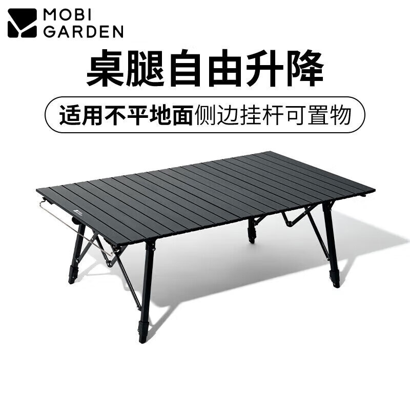 牧高笛（MOBIGARDEN）蛋卷桌戶外露營(yíng)桌子野營(yíng)桌椅裝備野餐鋁合金餐桌折疊便攜式山澗 可升降蛋卷桌 曜石黑L