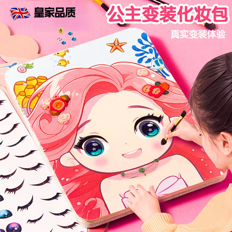 翎喏英國(guó)品質(zhì)兒童玩具女孩子生日禮物女生diy手工網(wǎng)紅公主化妝包換裝 24款?yuàn)y容貼畫7色粉餅7個(gè)盲盒戳戳樂