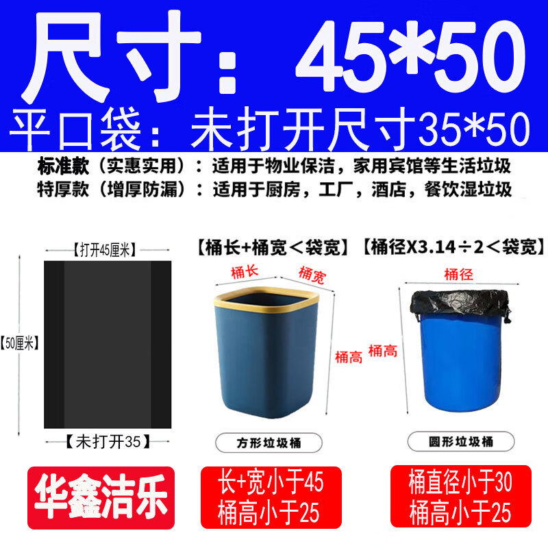 【精选】加厚大号塑料袋黑色物业环卫医院垃圾袋搬家收纳袋加大平 加厚款45*50平口垃圾袋【100个】 扎