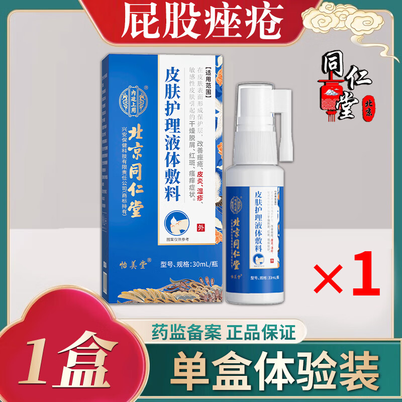 李时珍屁股痤疮膏臀部长痘痘痒起热疙瘩坐板疮久坐屁股糜烂疼疹毛 单