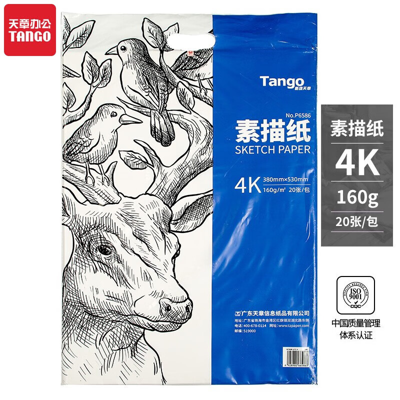 天章办公(tango) 160g  8k素描纸加厚 20张/包  素描本速写纸手绘画画